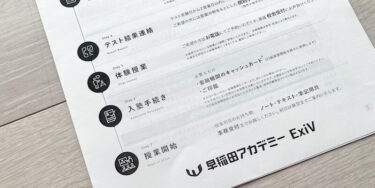 早稲田アカデミー　ExiV校　中学3年生　まとめ売り 中学3年生対象コース | 難関中高受験専門塾 ExiV | 高校受験の