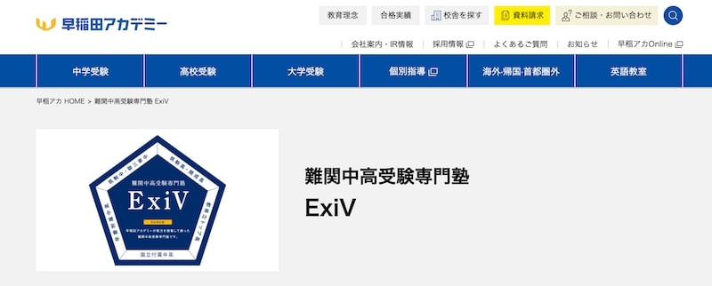 早稲田アカデミー ExiV校 中学1年生 まとめ売り - メルカリ