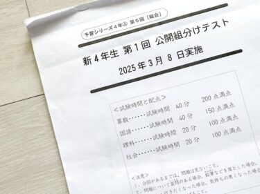 早稲アカ新4年初の組分けテスト！ボリュゾ未満の結果に号泣の夜