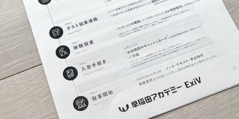 中学受験の塾選び】早稲田アカデミーExiV（エクシブ）って何