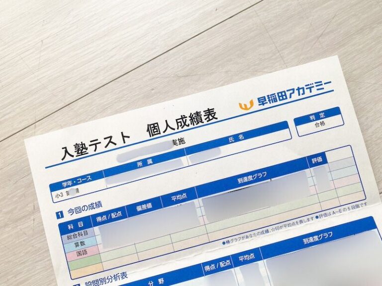 早稲田アカデミーExiV（エクシブ）入塾テストに挑戦！問題は